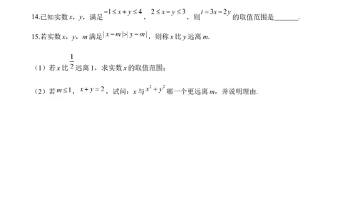 不等式&mdash;&mdash;2025届高考数学二轮复习易错重难提升新高考版（含解析）_02高考数学_2025年新高考资料_二轮复习_新高考版2025届高考数学二轮复习易错重难提升训练（含解析）