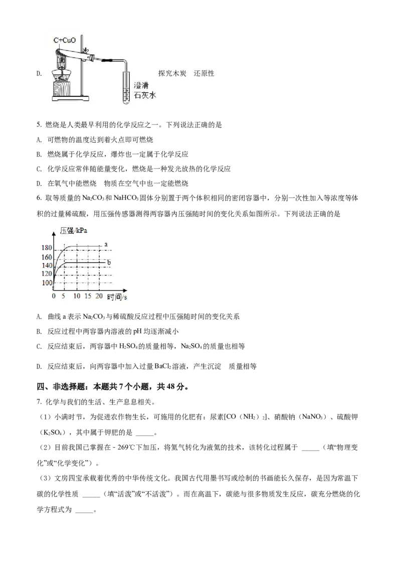 2021年贵州省安顺市中考化学试题（原卷版）_贵州中考_5.贵州中考化学（2008-2025）_安顺化学12-24