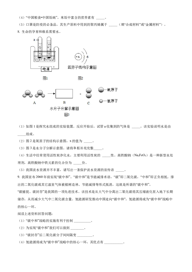 2021年贵州省安顺市中考化学试题（原卷版）_贵州中考_5.贵州中考化学（2008-2025）_安顺化学12-24