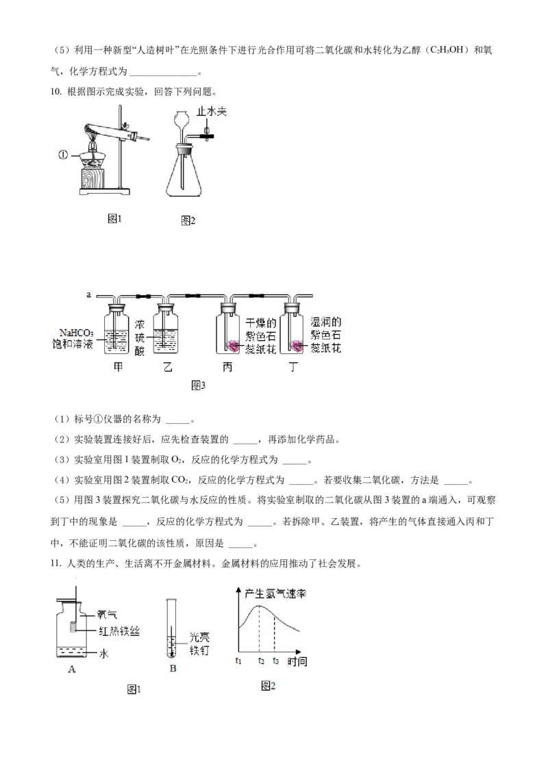 2021年贵州省安顺市中考化学试题（原卷版）_贵州中考_5.贵州中考化学（2008-2025）_安顺化学12-24