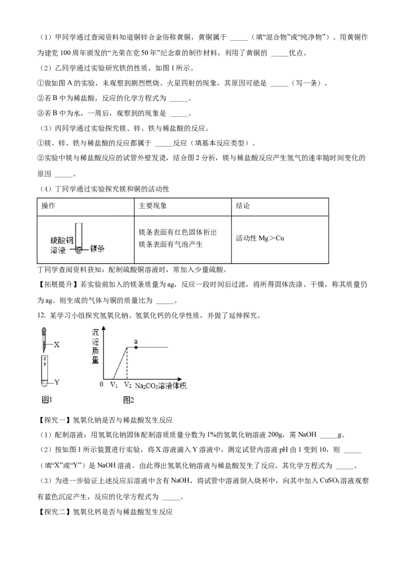 2021年贵州省安顺市中考化学试题（原卷版）_贵州中考_5.贵州中考化学（2008-2025）_安顺化学12-24