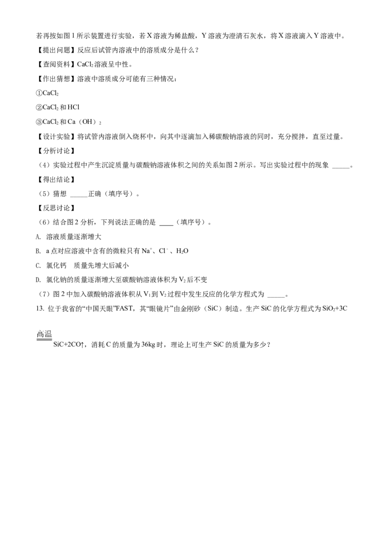 2021年贵州省安顺市中考化学试题（原卷版）_贵州中考_5.贵州中考化学（2008-2025）_安顺化学12-24