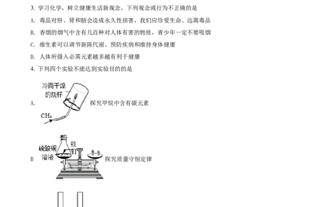 2021年贵州省安顺市中考化学试题（原卷版）_贵州中考_5.贵州中考化学（2008-2025）_安顺化学12-24