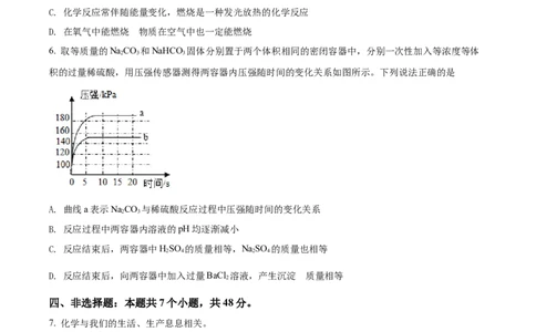2021年贵州省安顺市中考化学试题（原卷版）_贵州中考_5.贵州中考化学（2008-2025）_安顺化学12-24