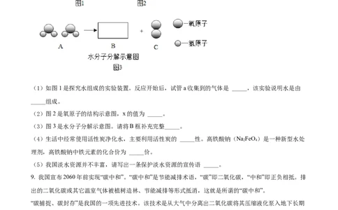 2021年贵州省安顺市中考化学试题（原卷版）_贵州中考_5.贵州中考化学（2008-2025）_安顺化学12-24