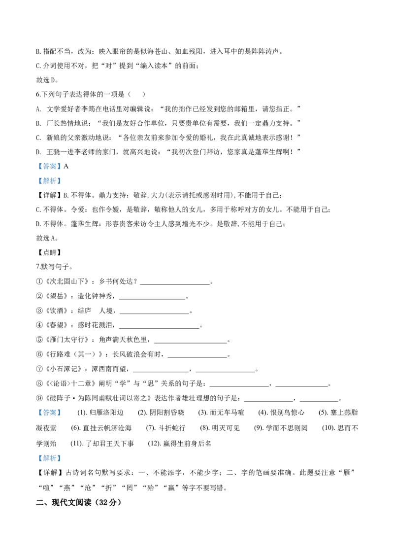 2020年贵州省遵义市中考语文试卷（含解析版）_贵州中考_1.贵州中考语文（2008-2025）_遵义语文12-24