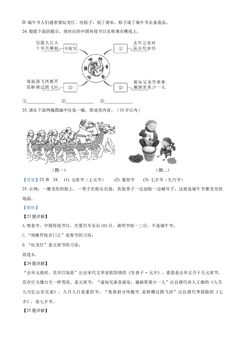 2020年贵州省遵义市中考语文试卷（含解析版）_贵州中考_1.贵州中考语文（2008-2025）_遵义语文12-24