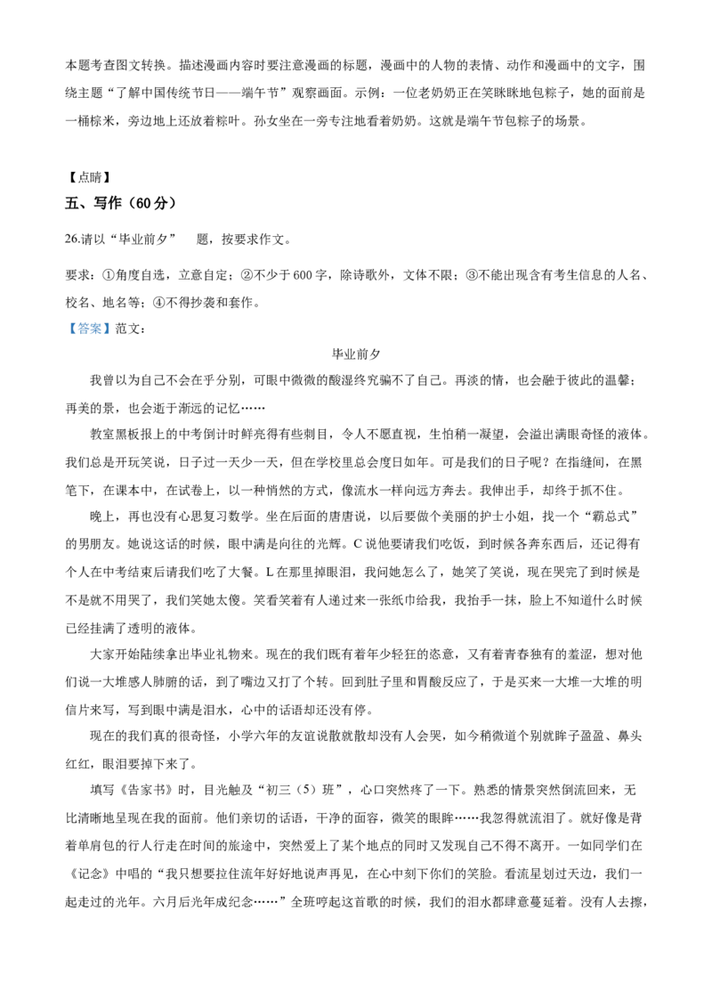 2020年贵州省遵义市中考语文试卷（含解析版）_贵州中考_1.贵州中考语文（2008-2025）_遵义语文12-24