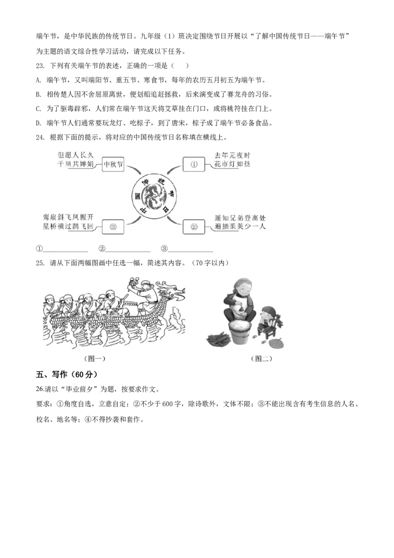 2020年贵州省遵义市中考语文试卷（含解析版）_贵州中考_1.贵州中考语文（2008-2025）_遵义语文12-24