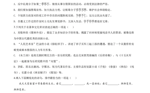2020年贵州省遵义市中考语文试卷（含解析版）_贵州中考_1.贵州中考语文（2008-2025）_遵义语文12-24