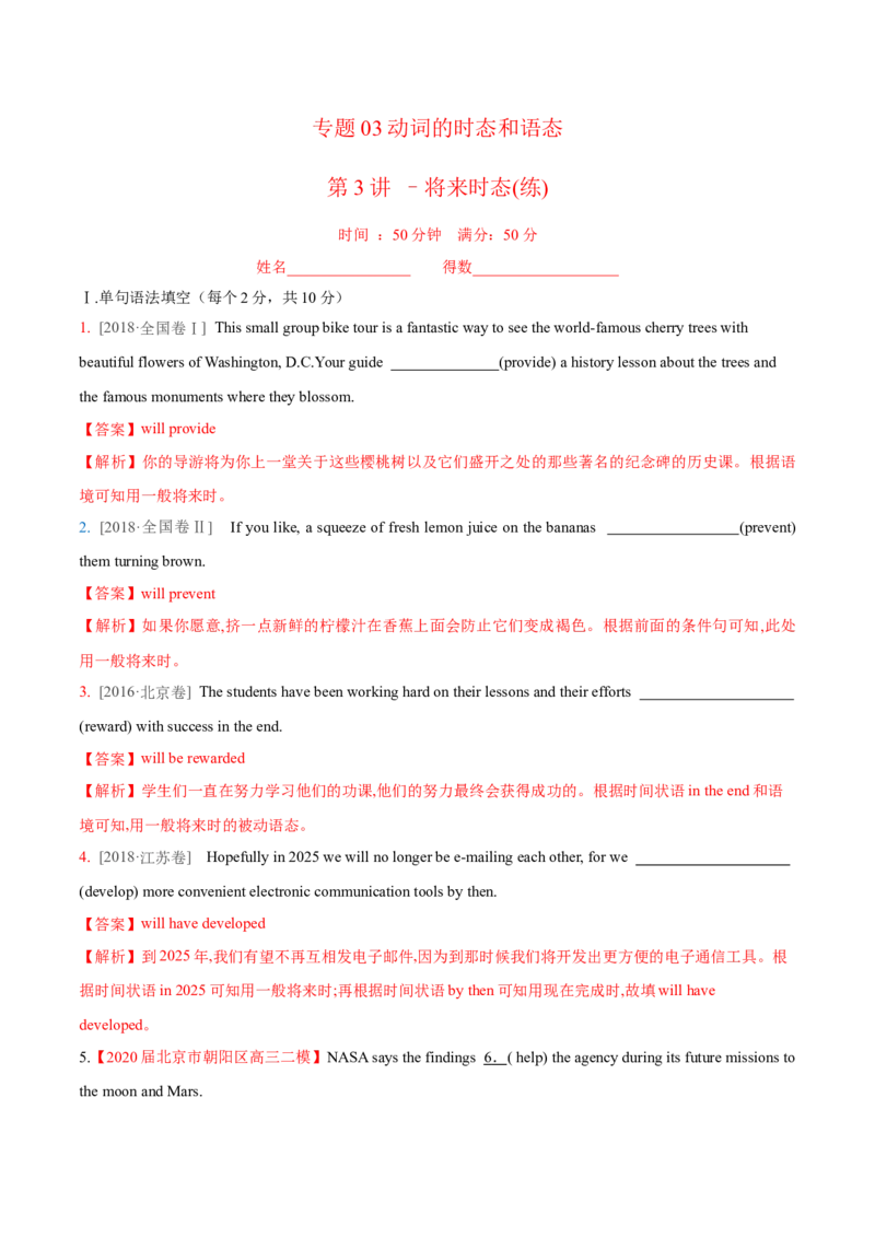 专题03动词的时态和语态第3讲-将来时---2022年高考英语一轮复习讲练测（新教材新高考）（练）（教师版）_03高考英语_新高考复习资料_2022年新高考资料_2022年新高考英语一轮复习