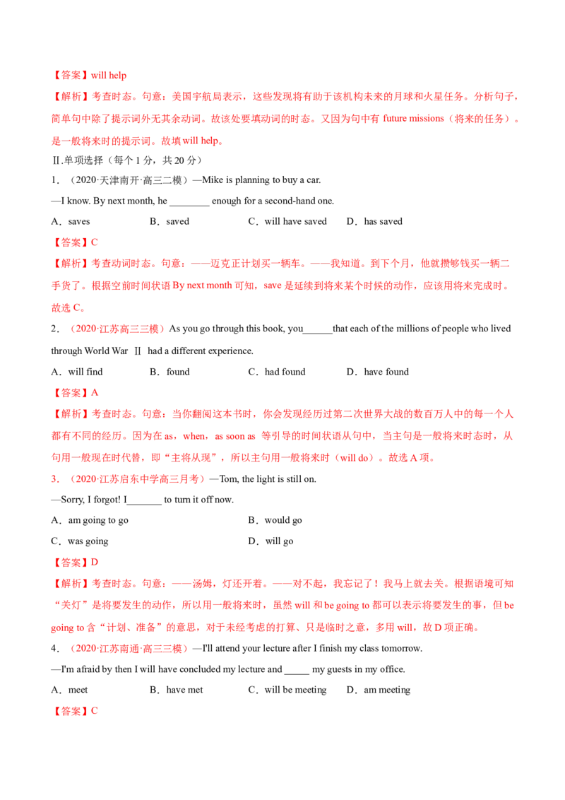 专题03动词的时态和语态第3讲-将来时---2022年高考英语一轮复习讲练测（新教材新高考）（练）（教师版）_03高考英语_新高考复习资料_2022年新高考资料_2022年新高考英语一轮复习