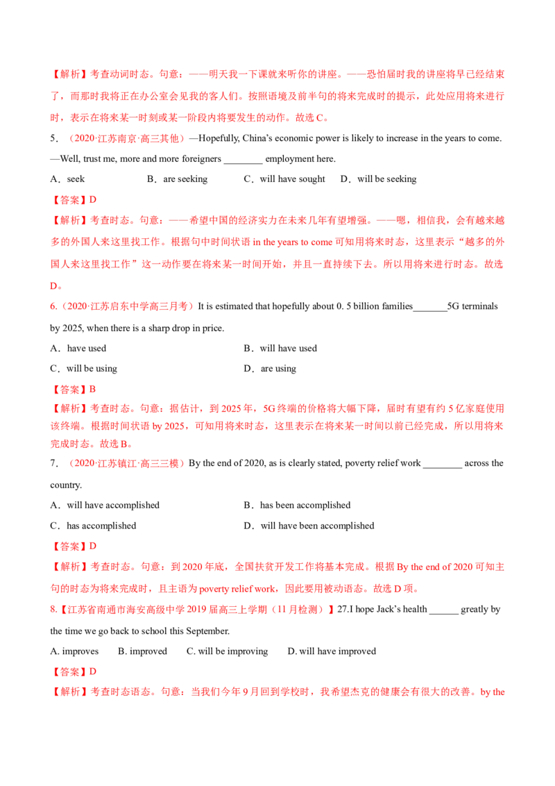 专题03动词的时态和语态第3讲-将来时---2022年高考英语一轮复习讲练测（新教材新高考）（练）（教师版）_03高考英语_新高考复习资料_2022年新高考资料_2022年新高考英语一轮复习