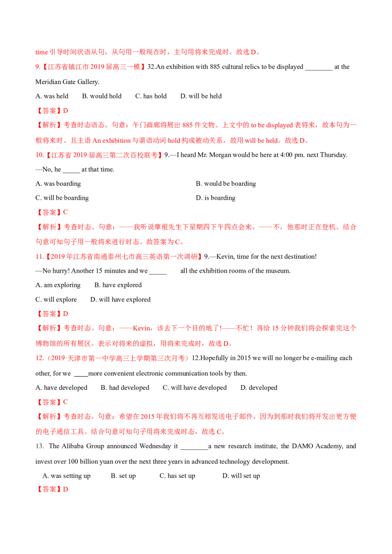 专题03动词的时态和语态第3讲-将来时---2022年高考英语一轮复习讲练测（新教材新高考）（练）（教师版）_03高考英语_新高考复习资料_2022年新高考资料_2022年新高考英语一轮复习