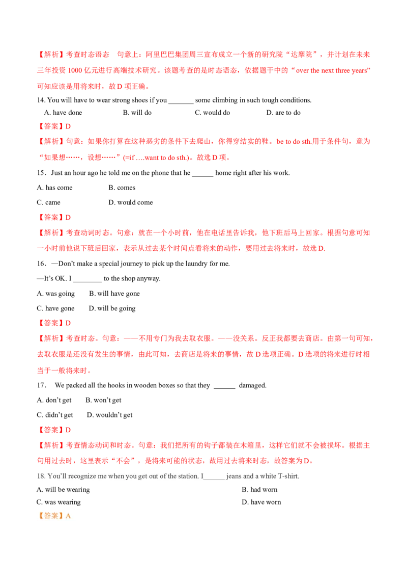 专题03动词的时态和语态第3讲-将来时---2022年高考英语一轮复习讲练测（新教材新高考）（练）（教师版）_03高考英语_新高考复习资料_2022年新高考资料_2022年新高考英语一轮复习