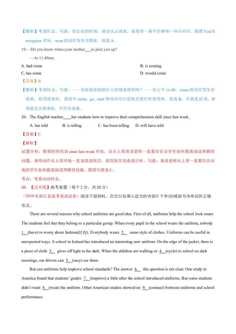 专题03动词的时态和语态第3讲-将来时---2022年高考英语一轮复习讲练测（新教材新高考）（练）（教师版）_03高考英语_新高考复习资料_2022年新高考资料_2022年新高考英语一轮复习