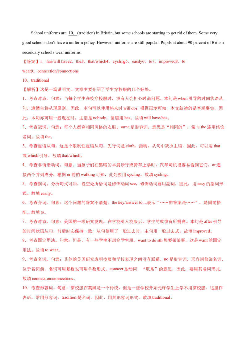 专题03动词的时态和语态第3讲-将来时---2022年高考英语一轮复习讲练测（新教材新高考）（练）（教师版）_03高考英语_新高考复习资料_2022年新高考资料_2022年新高考英语一轮复习