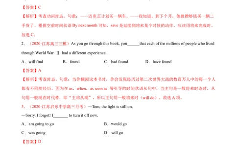 专题03动词的时态和语态第3讲-将来时---2022年高考英语一轮复习讲练测（新教材新高考）（练）（教师版）_03高考英语_新高考复习资料_2022年新高考资料_2022年新高考英语一轮复习
