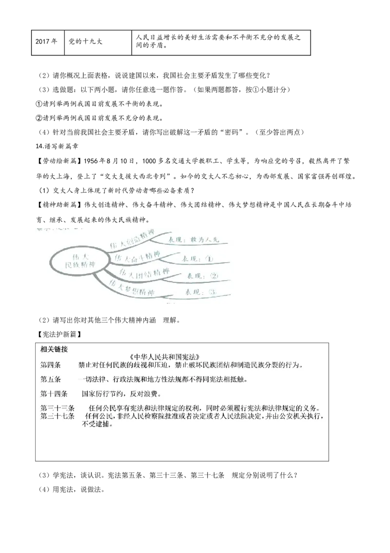 2018年陕西省中考道德与法治真题（空白卷）_陕西_7.陕西中考政治（2008-2025）