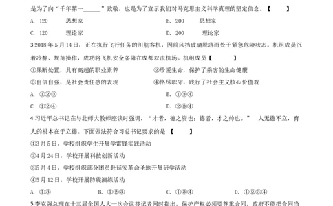 2018年陕西省中考道德与法治真题（空白卷）_陕西_7.陕西中考政治（2008-2025）