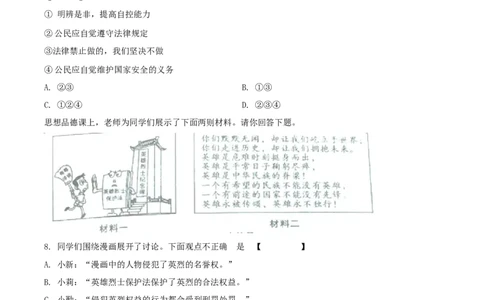 2018年陕西省中考道德与法治真题（空白卷）_陕西_7.陕西中考政治（2008-2025）