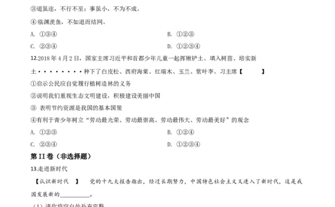 2018年陕西省中考道德与法治真题（空白卷）_陕西_7.陕西中考政治（2008-2025）