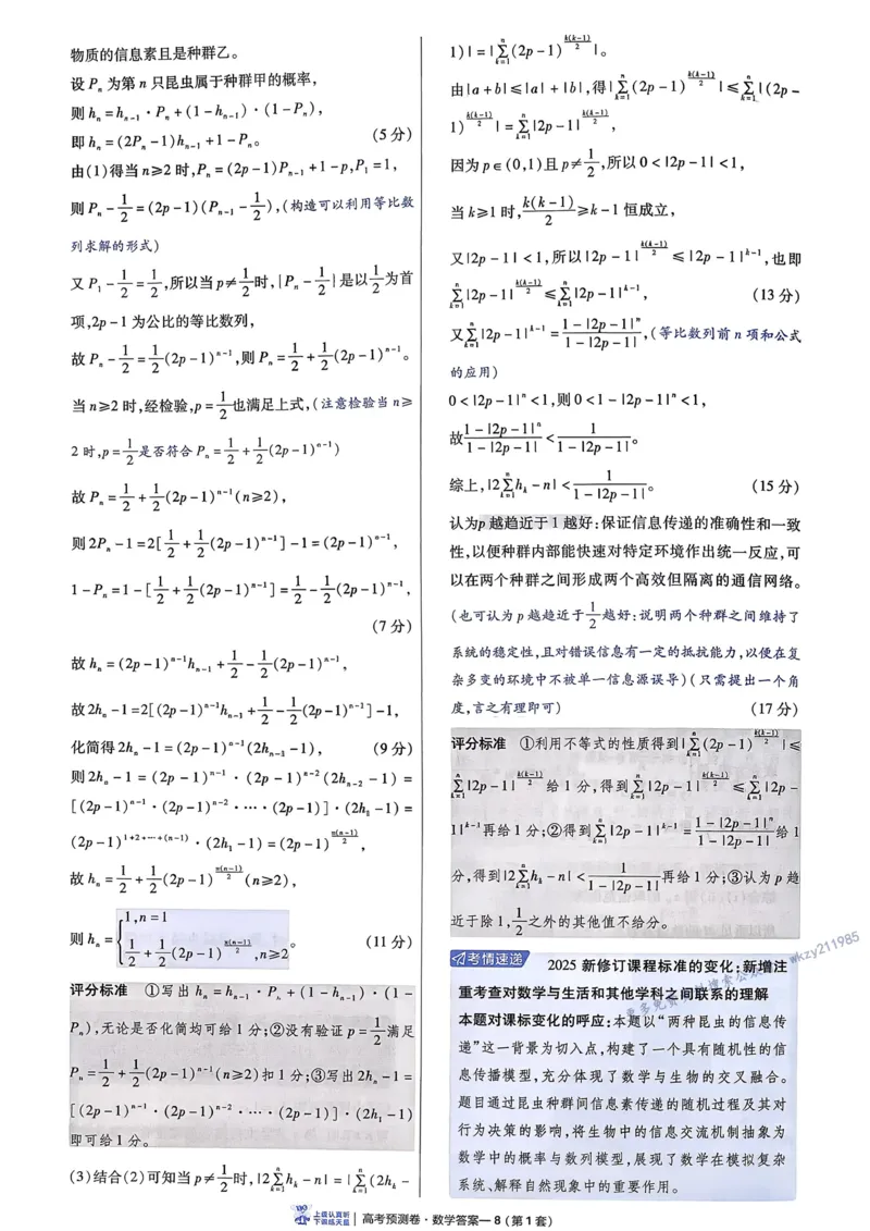 2026新高考《金考卷&bull;百校联盟》（高考预测卷)（数学）解析_2026版高中金考卷&bull;百校联盟高考预测卷（语数英）新高考