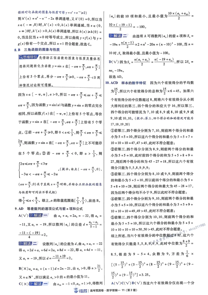 2026新高考《金考卷&bull;百校联盟》（高考预测卷)（数学）解析_2026版高中金考卷&bull;百校联盟高考预测卷（语数英）新高考