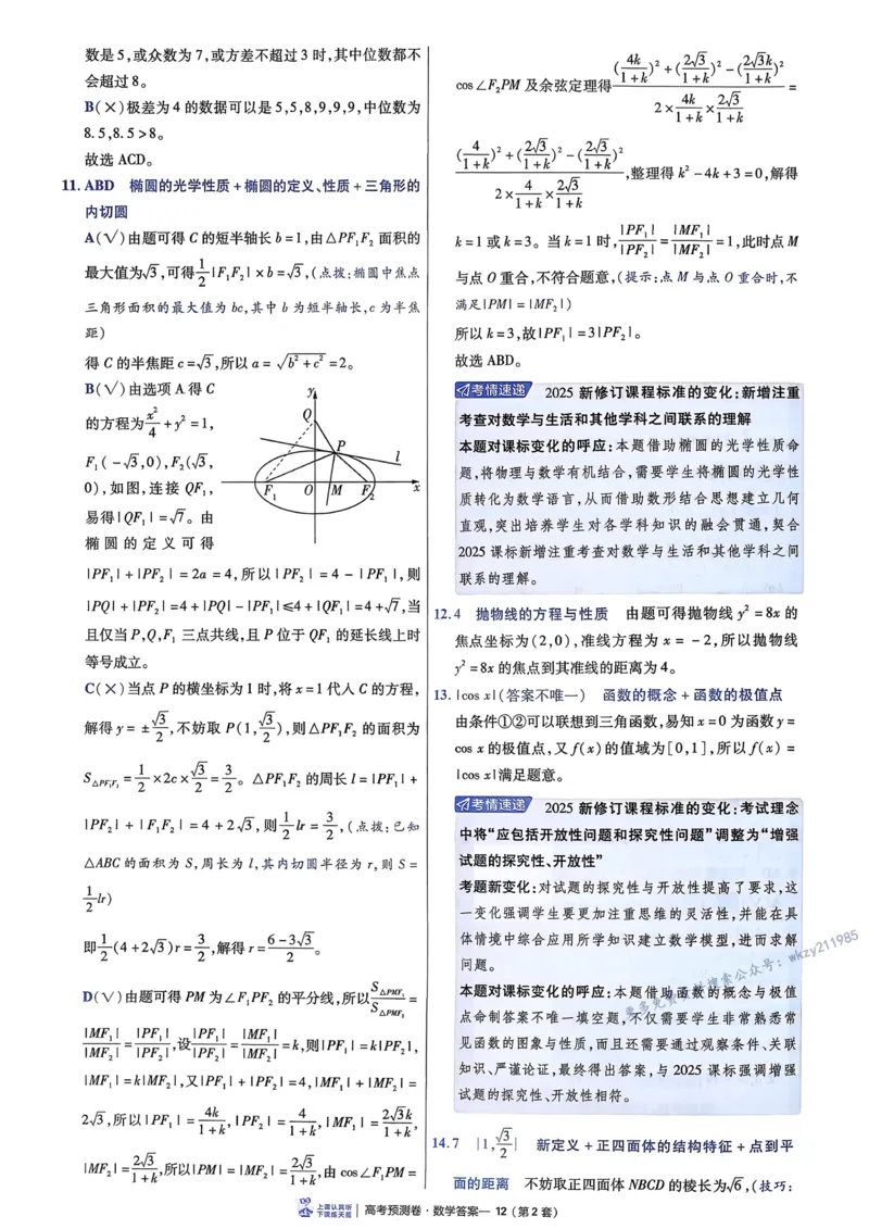 2026新高考《金考卷&bull;百校联盟》（高考预测卷)（数学）解析_2026版高中金考卷&bull;百校联盟高考预测卷（语数英）新高考