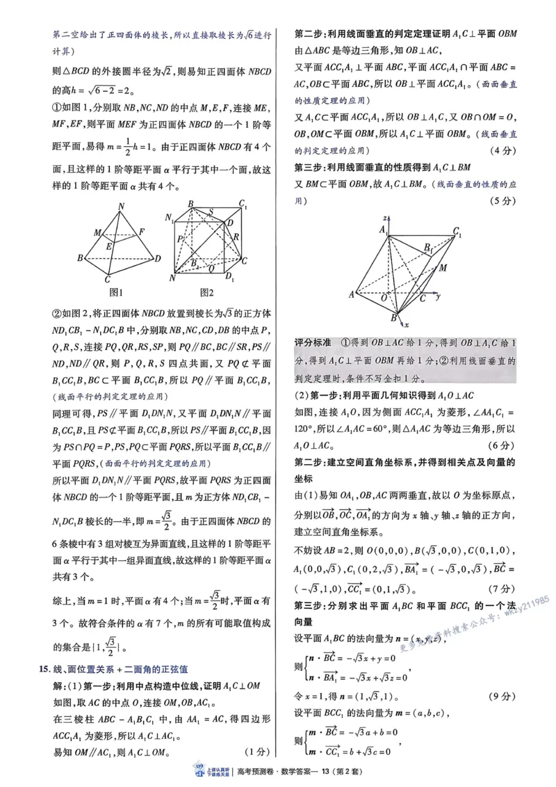 2026新高考《金考卷&bull;百校联盟》（高考预测卷)（数学）解析_2026版高中金考卷&bull;百校联盟高考预测卷（语数英）新高考