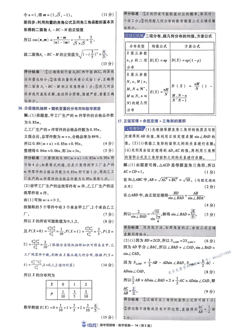 2026新高考《金考卷&bull;百校联盟》（高考预测卷)（数学）解析_2026版高中金考卷&bull;百校联盟高考预测卷（语数英）新高考