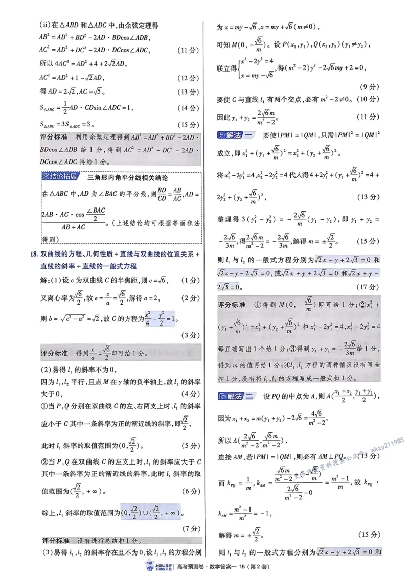 2026新高考《金考卷&bull;百校联盟》（高考预测卷)（数学）解析_2026版高中金考卷&bull;百校联盟高考预测卷（语数英）新高考
