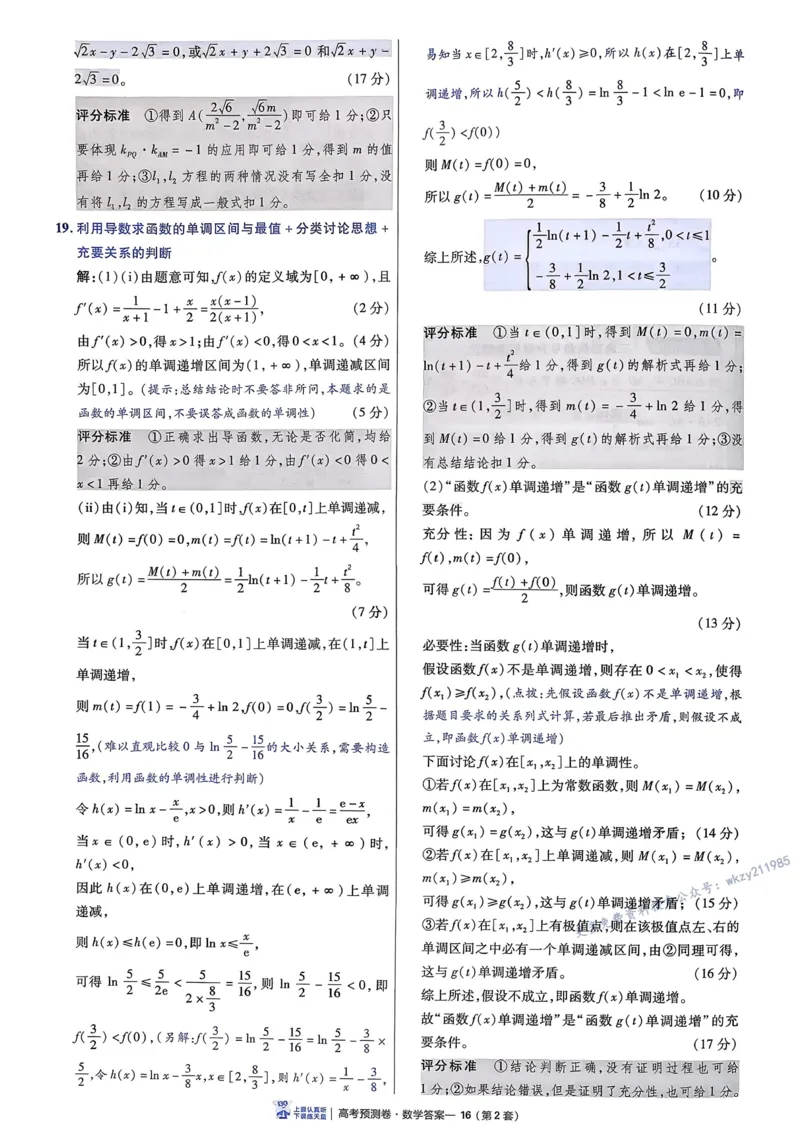 2026新高考《金考卷&bull;百校联盟》（高考预测卷)（数学）解析_2026版高中金考卷&bull;百校联盟高考预测卷（语数英）新高考