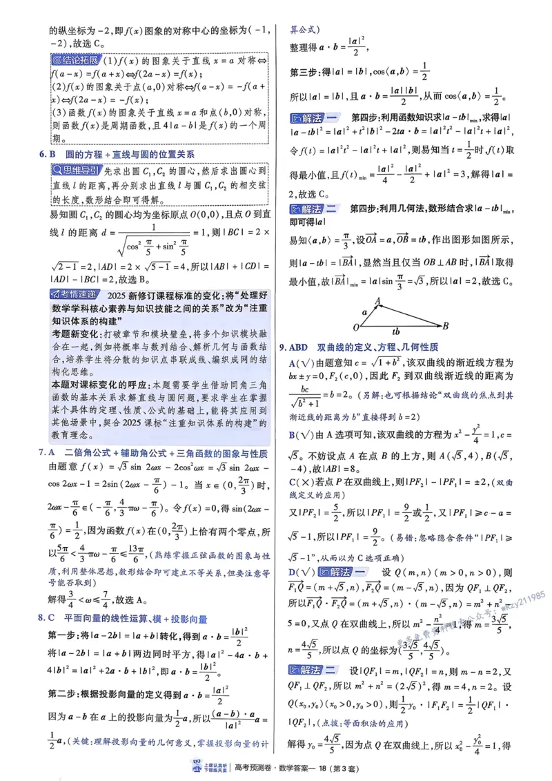 2026新高考《金考卷&bull;百校联盟》（高考预测卷)（数学）解析_2026版高中金考卷&bull;百校联盟高考预测卷（语数英）新高考