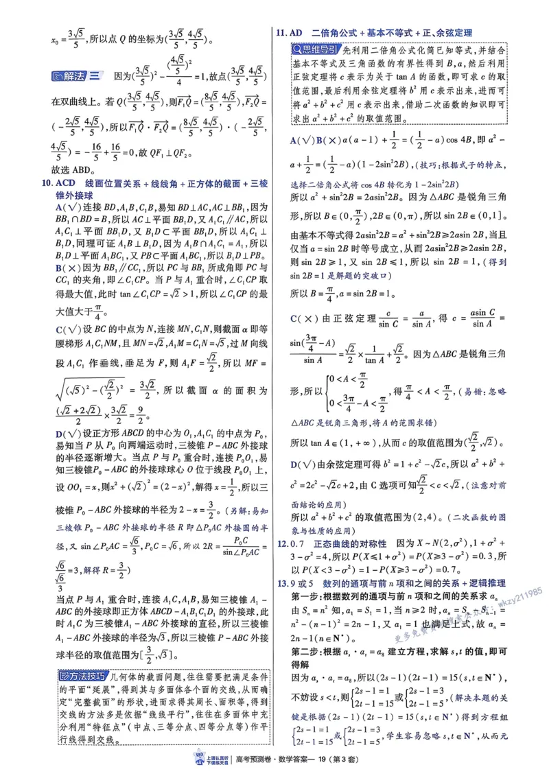 2026新高考《金考卷&bull;百校联盟》（高考预测卷)（数学）解析_2026版高中金考卷&bull;百校联盟高考预测卷（语数英）新高考