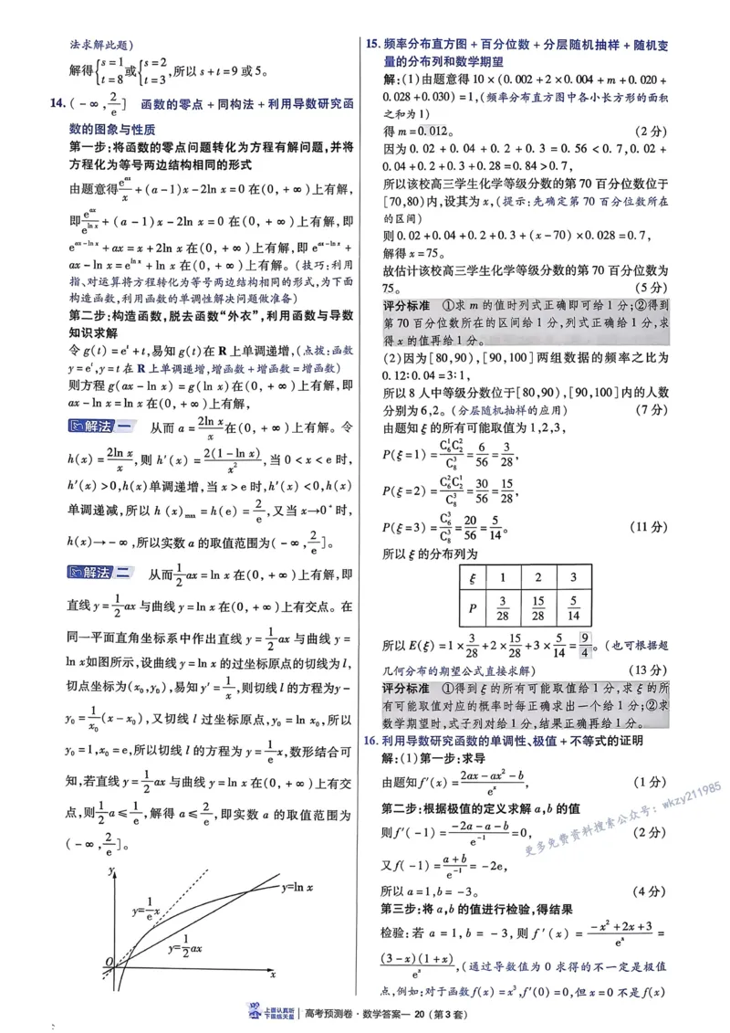 2026新高考《金考卷&bull;百校联盟》（高考预测卷)（数学）解析_2026版高中金考卷&bull;百校联盟高考预测卷（语数英）新高考