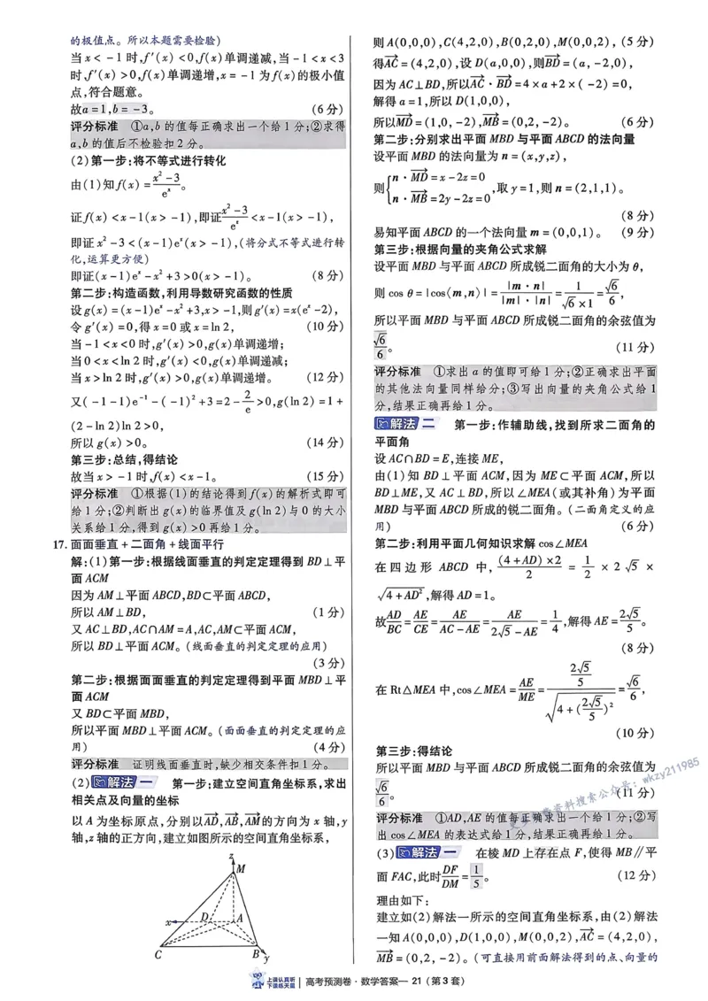 2026新高考《金考卷&bull;百校联盟》（高考预测卷)（数学）解析_2026版高中金考卷&bull;百校联盟高考预测卷（语数英）新高考