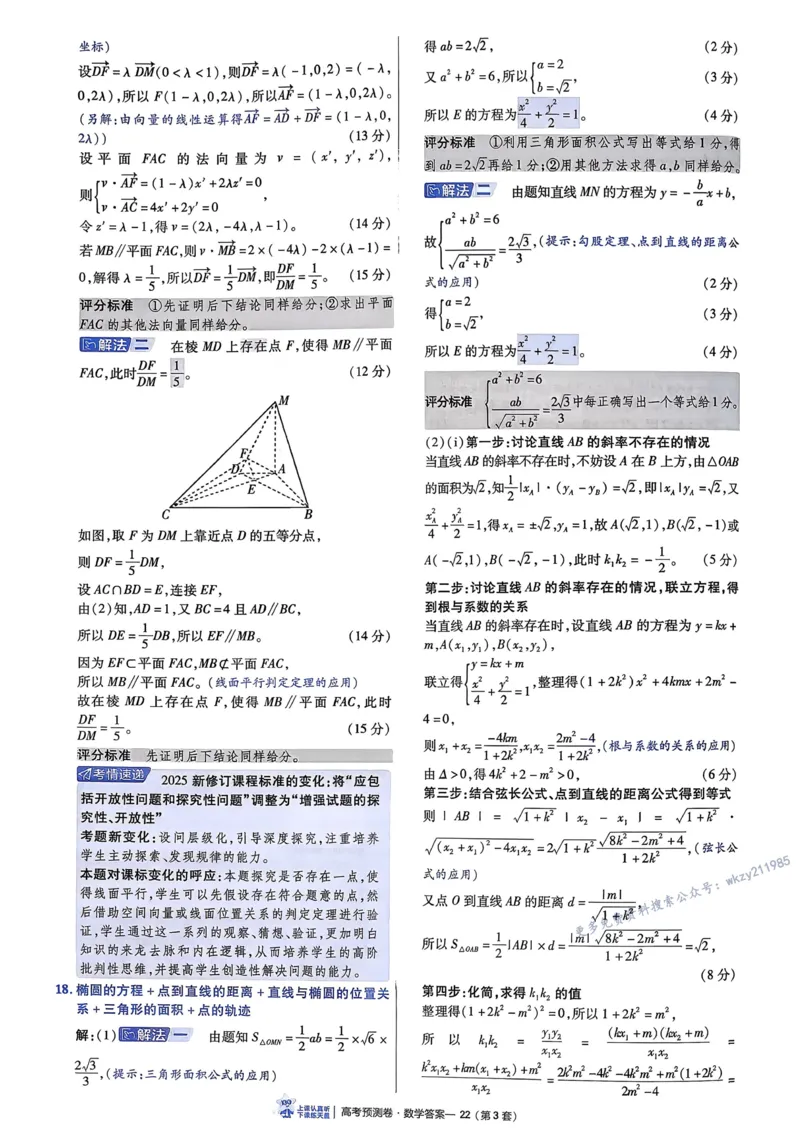 2026新高考《金考卷&bull;百校联盟》（高考预测卷)（数学）解析_2026版高中金考卷&bull;百校联盟高考预测卷（语数英）新高考