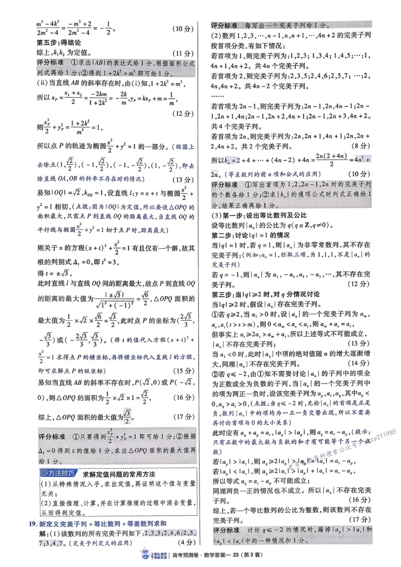 2026新高考《金考卷&bull;百校联盟》（高考预测卷)（数学）解析_2026版高中金考卷&bull;百校联盟高考预测卷（语数英）新高考