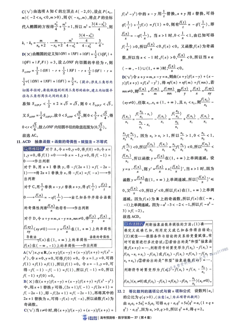2026新高考《金考卷&bull;百校联盟》（高考预测卷)（数学）解析_2026版高中金考卷&bull;百校联盟高考预测卷（语数英）新高考
