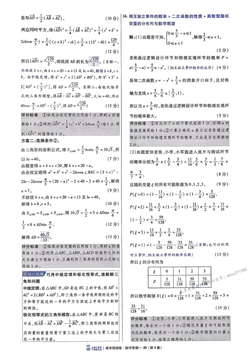 2026新高考《金考卷&bull;百校联盟》（高考预测卷)（数学）解析_2026版高中金考卷&bull;百校联盟高考预测卷（语数英）新高考
