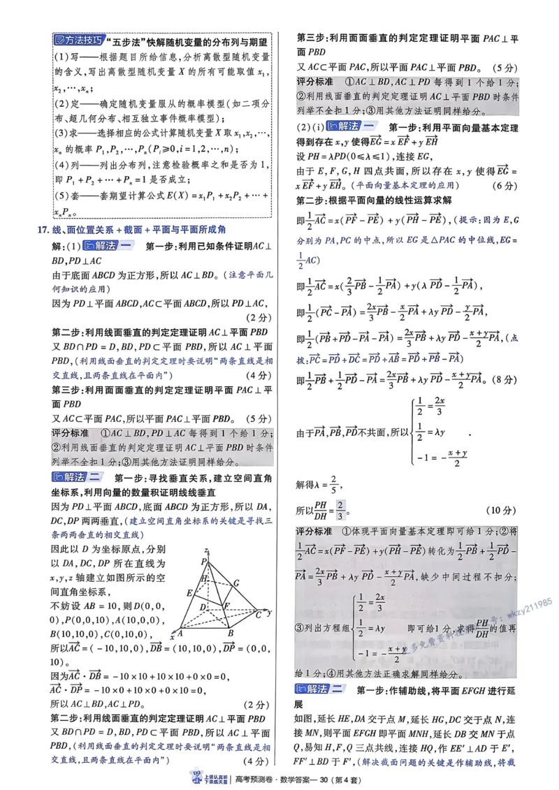 2026新高考《金考卷&bull;百校联盟》（高考预测卷)（数学）解析_2026版高中金考卷&bull;百校联盟高考预测卷（语数英）新高考