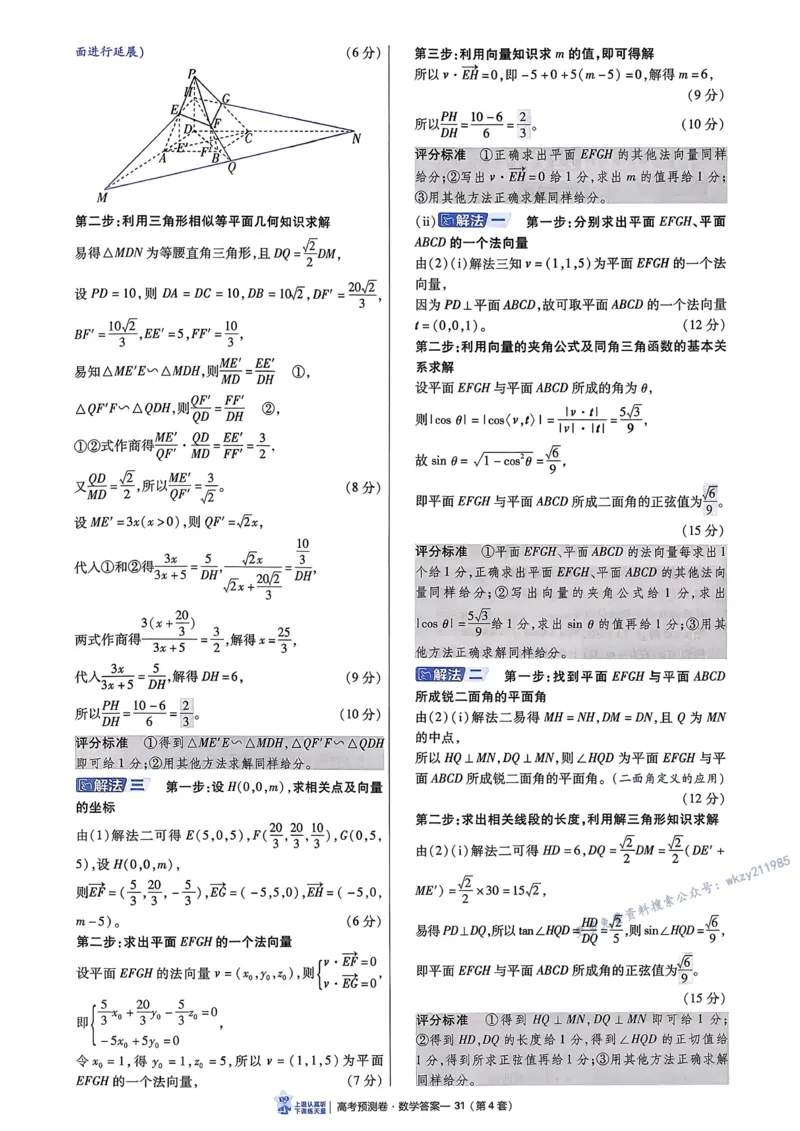 2026新高考《金考卷&bull;百校联盟》（高考预测卷)（数学）解析_2026版高中金考卷&bull;百校联盟高考预测卷（语数英）新高考