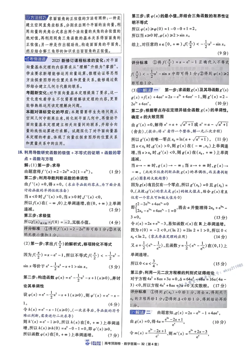 2026新高考《金考卷&bull;百校联盟》（高考预测卷)（数学）解析_2026版高中金考卷&bull;百校联盟高考预测卷（语数英）新高考