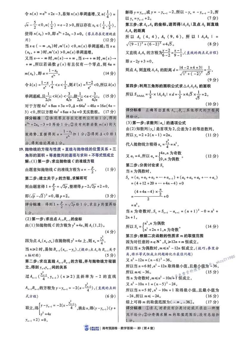 2026新高考《金考卷&bull;百校联盟》（高考预测卷)（数学）解析_2026版高中金考卷&bull;百校联盟高考预测卷（语数英）新高考