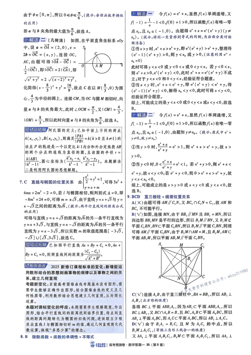 2026新高考《金考卷&bull;百校联盟》（高考预测卷)（数学）解析_2026版高中金考卷&bull;百校联盟高考预测卷（语数英）新高考