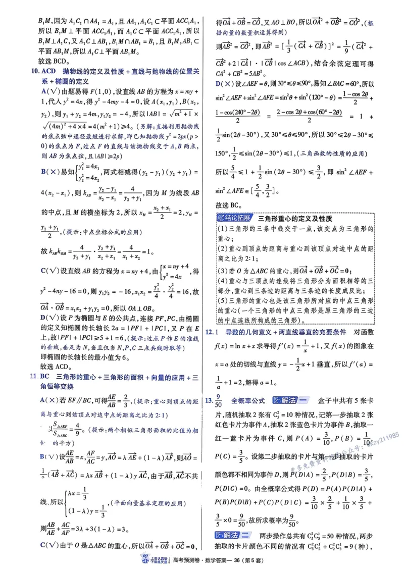 2026新高考《金考卷&bull;百校联盟》（高考预测卷)（数学）解析_2026版高中金考卷&bull;百校联盟高考预测卷（语数英）新高考