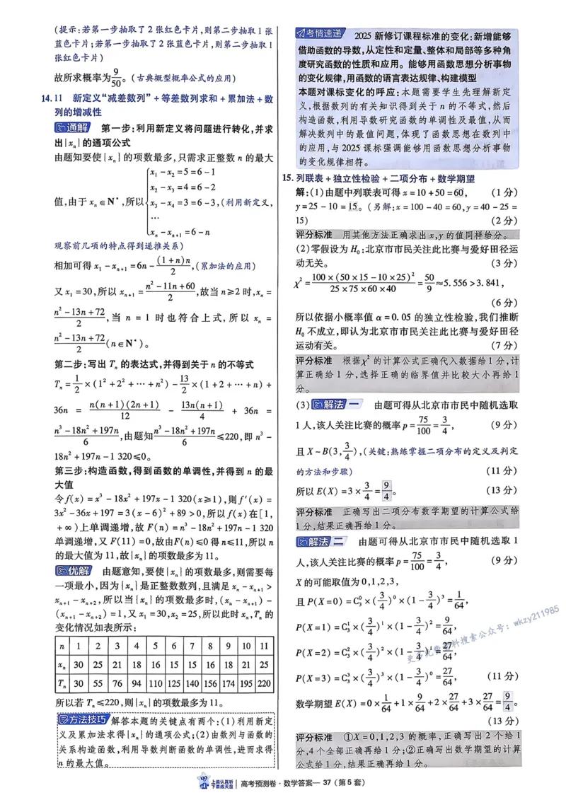 2026新高考《金考卷&bull;百校联盟》（高考预测卷)（数学）解析_2026版高中金考卷&bull;百校联盟高考预测卷（语数英）新高考