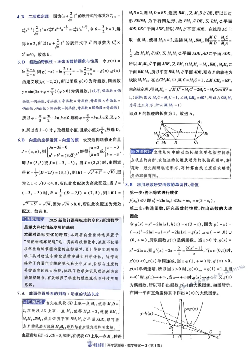 2026新高考《金考卷&bull;百校联盟》（高考预测卷)（数学）解析_2026版高中金考卷&bull;百校联盟高考预测卷（语数英）新高考