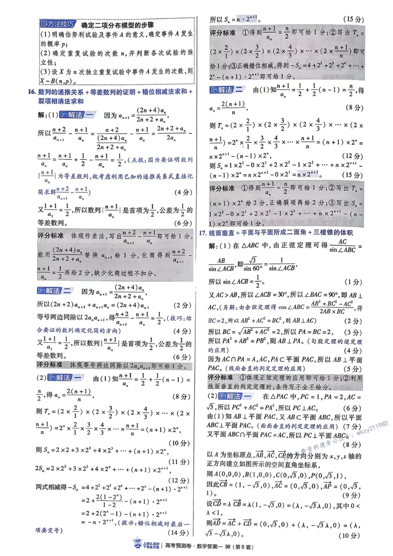 2026新高考《金考卷&bull;百校联盟》（高考预测卷)（数学）解析_2026版高中金考卷&bull;百校联盟高考预测卷（语数英）新高考